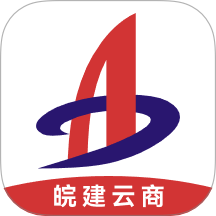 皖建云商免费正版