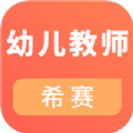 幼儿教师资格考试