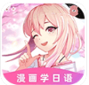 羊驼日语安卓正版
