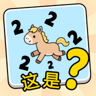 这是谐音梗存档版