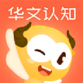 华文认知 vv1.6.26