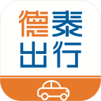 德泰出行 vv1.0.24