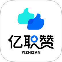 亿职赞