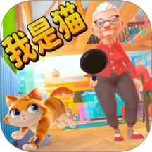 可爱猫咪模拟器存档版