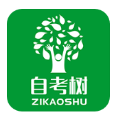 自考树