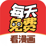 每天免费看漫画 vv1.29