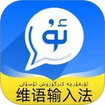 飞度维语输入法老版本