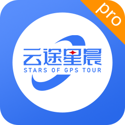 云途星晨专业版