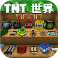 TNT世界模拟汉化版 vv1.0.0