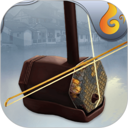 二胡教练定制版