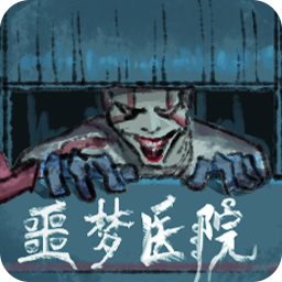 噩梦医院 v1.20