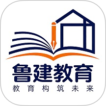 鲁建教育安卓正版