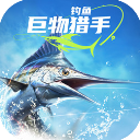 钓鱼巨物猎手正版