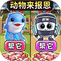 帮她报恩中文版