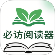 必访阅读官方正版