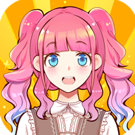 装扮小萝莉正版