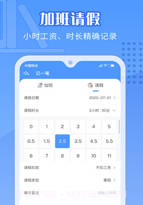 日历记加班v3.6截图