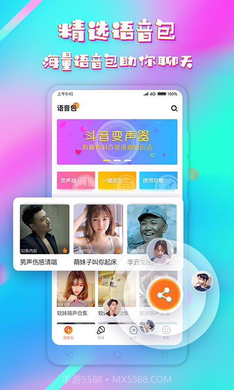 斗音变声器APP2.4截图