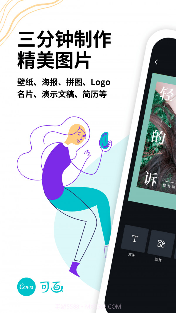 Canva可画v4.76.6截图