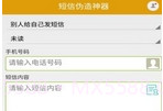 短信伪造神器V1.9截图