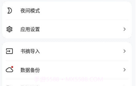 纸间书摘v3.2.14截图