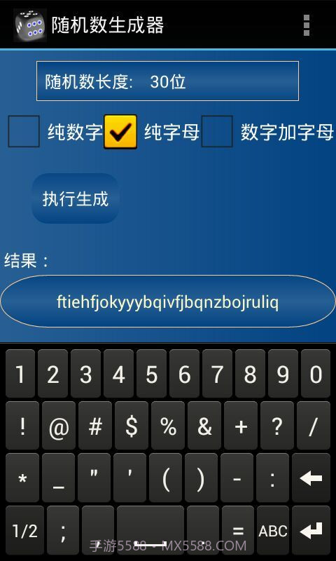 随机数生成器最新版v1.13截图