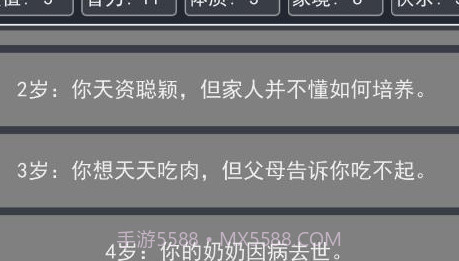 人生重启模拟器v1.0.11截图