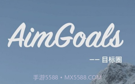 目标圈v1.0.12截图