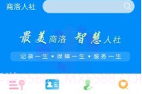 商洛人社v1.0.8截图