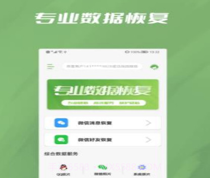 信息恢复精灵v1.0.14截图