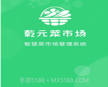 乾元菜市场v1.0.10截图
