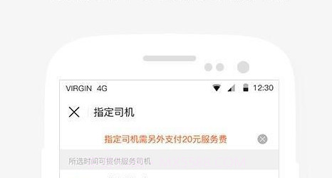 aa出行v6.8.8截图
