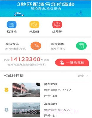 驾考宝典一点通v5.7.13截图