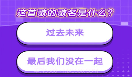 猜歌训练营v1.11截图