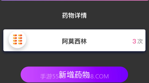 个人吃药记录器v1.10截图