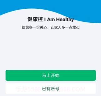 健康控v1.0.12截图