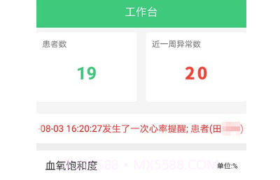 心脑血管研究医生v2.11截图