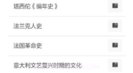 世界学术名著大全v1.2.12截图