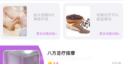 舒肤按个摩v1.9截图