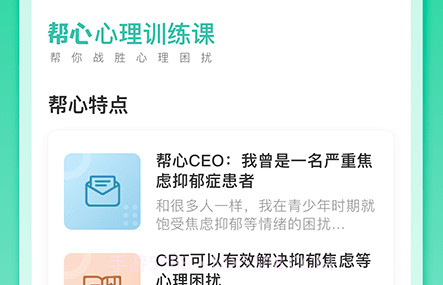 帮心心理v1.0.10截图