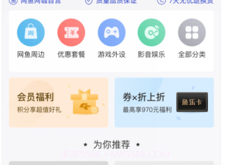 网鱼v1.6.16截图