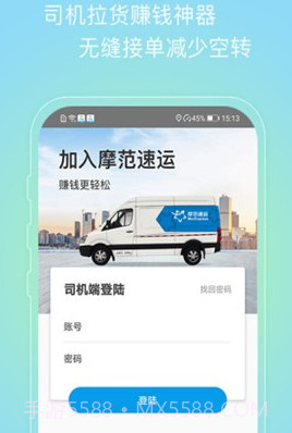 摩范速运司机v1.2.1.13截图