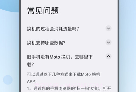 Moto换机v15.5截图