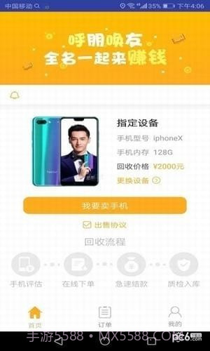 乐租机v2.21截图