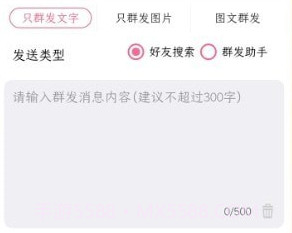 朋友圈转发神器v2.6.9截图