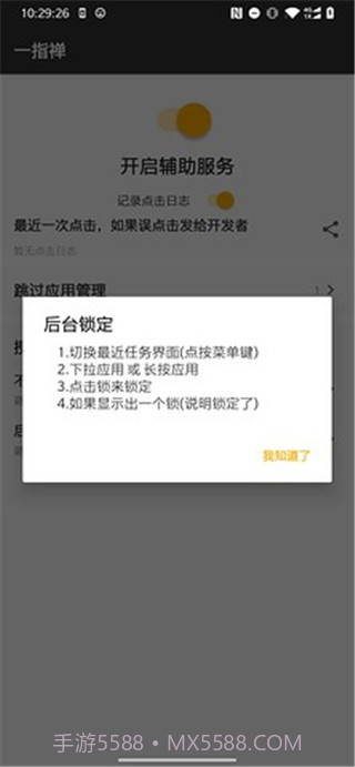 一指弹2.1.1截图