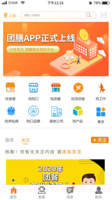 团膳v1.3.13截图