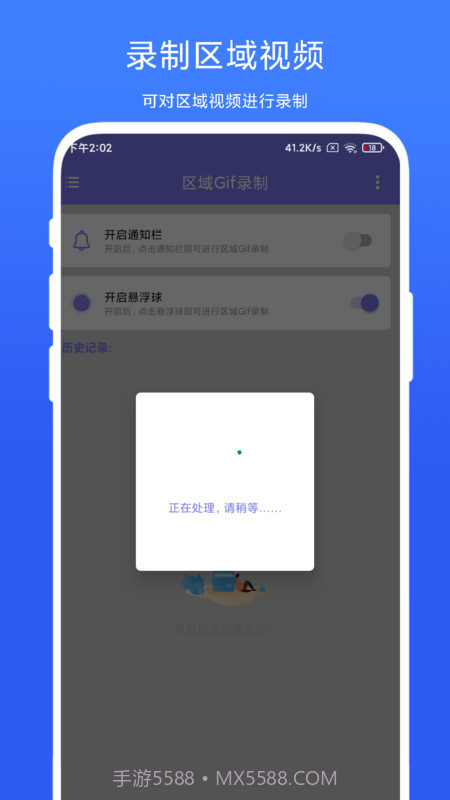 区域Gif录制官方1.0.7截图