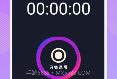 王牌录屏v1.9截图