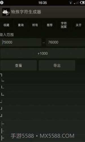 特殊字符生成器1.6截图